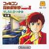 今ファミコンのファミコン探偵倶楽部 PartII うしろに立つ少女(後編)というゲームにとんでもないことが起こっている？