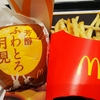 月見バーガーの季節！