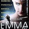 映画「emma/エマ 人工警察官」