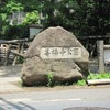 善福寺公園（東京都杉並区）