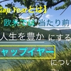 【Gap Yearとは】欧米では当たり前？人生を豊かにするギャップイヤーについて