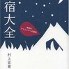 購入：「野宿大全」