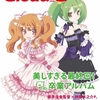 別冊spoon. vol.36 Cloud＿ G  「GJ部」総力特集 キャラクターデザイン大島美和描きおろし真央、環 表紙&ポスターつき 表紙公開