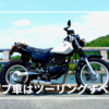 【バイク】短距離走行ばかりは危険!?キャブ車に長距離走行が必要な5つの理由を徹底解説！
