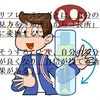 リフレーミング（短所⇒長所の転換）について！(No.195)