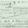 【国内旅行系】　ビギナー向け　そもそも最長片道　改め最長連続きっぷとは