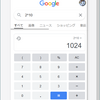 Google 検索での数式のグラフ化