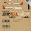 【kindleセール】多重人格探偵サイコ＆黒鷺死体宅配便