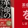 革命のファンファーレ（ダテカイの表紙バージョン）を無料配布します！