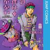『岸辺露伴は動かない』3巻 あらすじ・解説 嬉しい”逆影響”な原作漫画３編