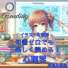 読本：イラスト＆図解　知識ゼロでも楽しく読める！心理学