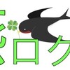 燕ログまとめ(ヤマプロ・バベル大会)