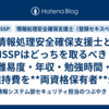 情報処理安全確保支援士とCISSPはどっちを取るべき？難易度・年収・勉強時間・維持費を**両資格保有者**が徹底比較！