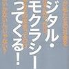 谷口・宍戸『デジタル・デモクラシーがやってくる！』（中央公論新社）