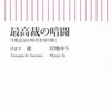 「最高裁の暗闘　少数意見が時代を切り開く」