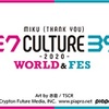 初音ミクの期間限定ショップ「39culture 2020」が渋谷ロフトで始まる。名古屋・大阪・福岡・札幌でも開催予定。40mP書き下ろしのイベントテーマ曲も