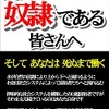 トランプ政権　VS　ネガティブな支配層