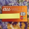 au WALLET カード届いた(昨日)