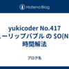 yukicoder No.417 チューリップバブル の $O(NM)$ 時間解法