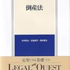 外相協議