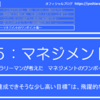 5-158．“達成できそうな少し高い目標”は、飛躍的な成長の妨げ　＝現役サラリーマンが考えた自律するチームのつくり方＝