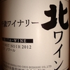 Kita Wine Pinot Noir Chitose Winary 2012