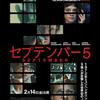 映画『セプテンバー５』を観る