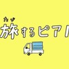 新しい形の創作に「参加」してみませんか？