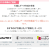ブログの引っ越しをそろそろ考えないと。。。。