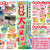 ひもの屋イベント情報☆真岡市大産業祭に出店！