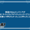 普通のWebエンジニアが『SRE サイトリライアビリティエンジニアリング』を読んで学びたかったことと学んだこと
