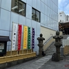 ＜人形供養のお寺＞鉄造聖観音をお祀りする大観音寺におまいりしました🙏（東京都中央区）2024/5/21