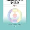 自閉症治療の到達点