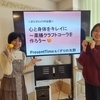 2024秋のまちなか大学コラボ企画～心と身体をキレイに～