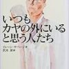 一目惚れした本、悲しい過去、救いの心理学