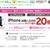 楽天モバイル、iPhone SEやiPhone12シリーズ購入で最大20倍ポイント還元キャンペーン