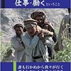 元大使が語るアフガニスタンの「反近代」２