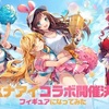 【フィギュアストーリー】最新情報で攻略して遊びまくろう！【iOS・Android・リリース・攻略・リセマラ】新作の無料スマホゲームアプリが配信開始！