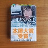 本『同志少女よ、敵よ撃て』読書記録