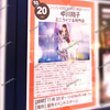 【 アリオ倉敷 】 『 中川翔子 』（しょこたん）がやってくる！【ミニライブ＆特典会】