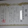「中国人の日本語作文コンクール」応募妨害事件