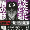 カイジ「したたかにつかみとる」覚悟の話