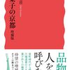 岩波新書から川端道喜｢和菓子の京都 増補版｣が出てるよ！