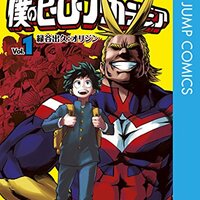 マンガ ヒロアカ 切島鋭児郎登場回 出番まとめ そとでよ オタク独女の趣味と資産形成