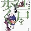  「業平橋」に伝統は無い