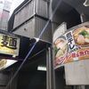 中華そば ぬーじボンボン メンデス＠沖縄県那覇市　「宇那志ゆし豆腐中華そば（乱切り麺）＆煮干しワンタン麺（中華麺）」