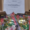 【当選品】６月１１個目 　イオン×サントリー　東北の水産加工品　ほたて塩焼（30g×5袋） (５２)　 