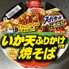 エースコック　スーパーカップ　イカ天ふりかけ付き焼きそば