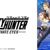 【トゥエルビ】劇場版シティーハンター <新宿プライベート･アイズ>