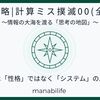 【知力戦略|計算ミス撲滅00(全体図)】計算ミスは「性格」ではなく「システム」のバグである